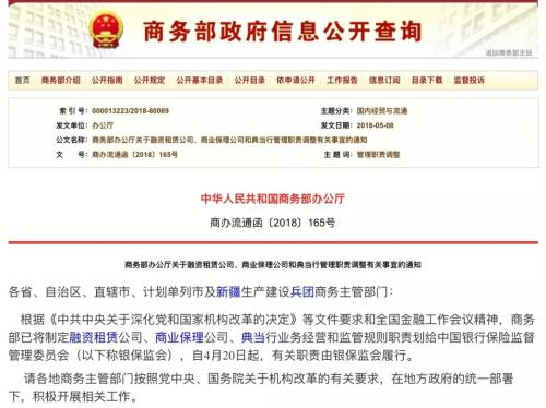 金融機構又多三類！典當行等明確由銀保監會監管，典當業務迎新規